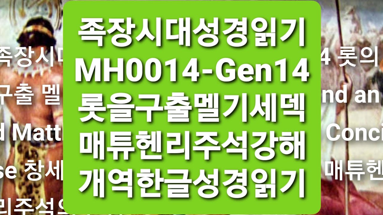 MH0014 gen14 KHRV Bible Matthew Henry Commentary mh0014 gen14 khrv bible matthew henry commentary