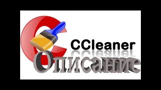 CCleaner pro - Инструкция  #32 screenshot 4