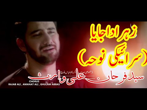 farhan-ali-waris-new-latest-noha-whatsapp-status-2019