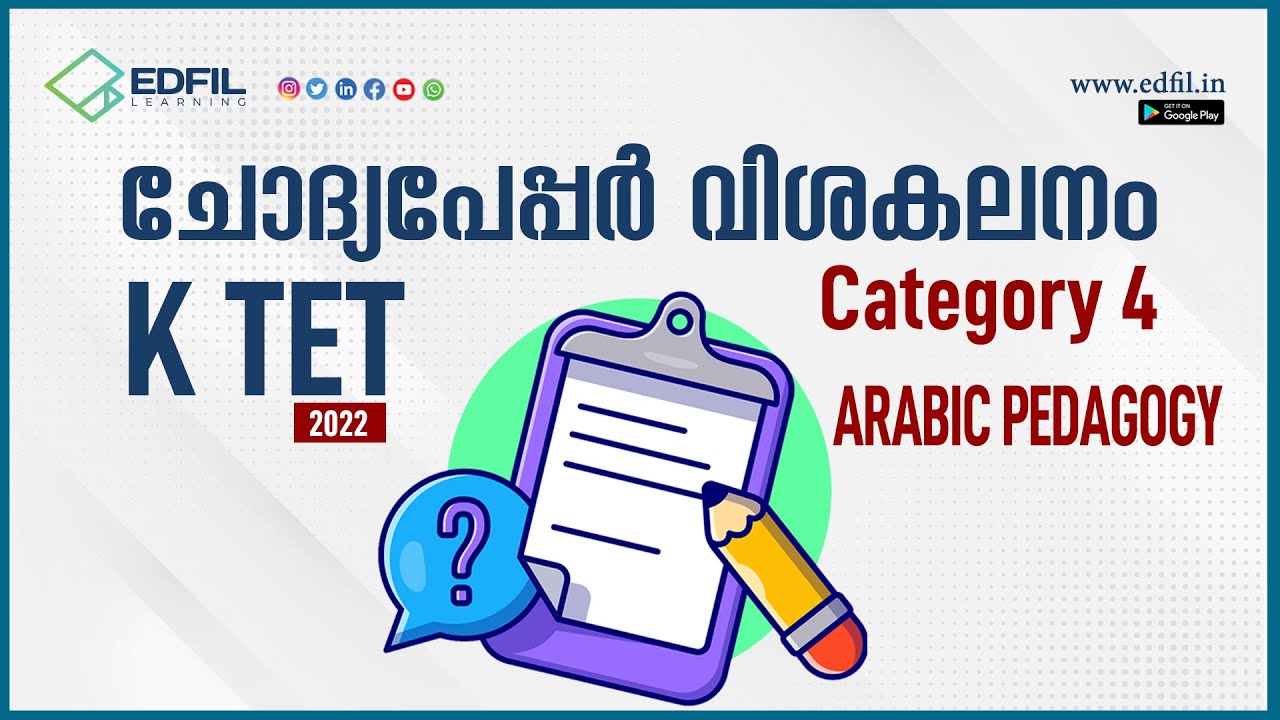 K-TET Question paper Analysis  | Category 4 | Arabic Pedagogy