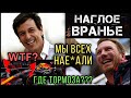 ЧЕМПИОНЫ ПОЗОРНО ОБМАНУЛИ ВСЕХ. Почему команды показали ФЕЙКОВЫЕ болиды? / F1