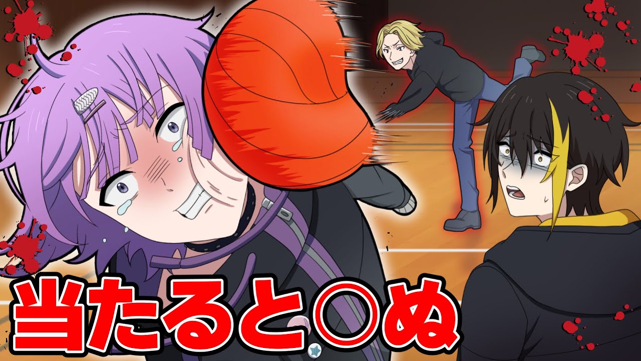 当たると○ぬドッジボールに参加することになってしまいました