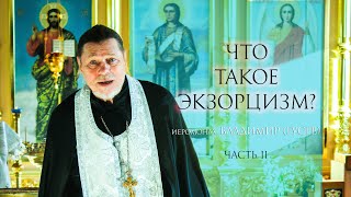 Что такое экзорцизм? (часть 2) Откровенный разговор с иеромонахом Владимиром (Гусевым)