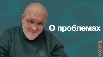 Проблемы. Валерий Кузенков о жалобах.