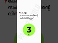 കേരള സംസ്ഥാനത്തിന്റെ വിസ്തീർണ്ണം? #psc #shorts#education