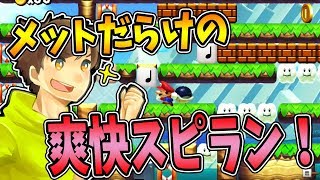 【激ムズスーパーマリオメーカー#472】ぽこにゃんは音符抜けが得意なの！？20秒スピラン【Super Mario Maker】ゆっくり実況プレイ