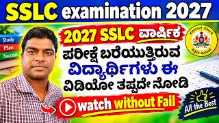 SSLC Exam Registration 2026-27/SSLC Examination Registration 2026-27 Karnataka/Timetable/Result/Fee