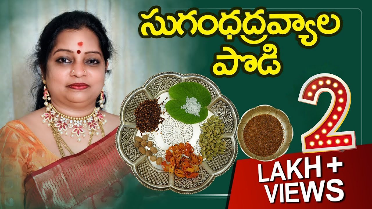 సుగంధద్రవ్యాల పొడి  #MeeRadhammaVlogs