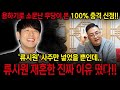 배우 '류시원' 사주 속 운명 #신점