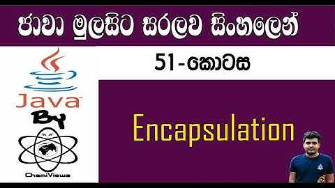 Java Sinhala By ChamiViews Part 51 - Encapsulation