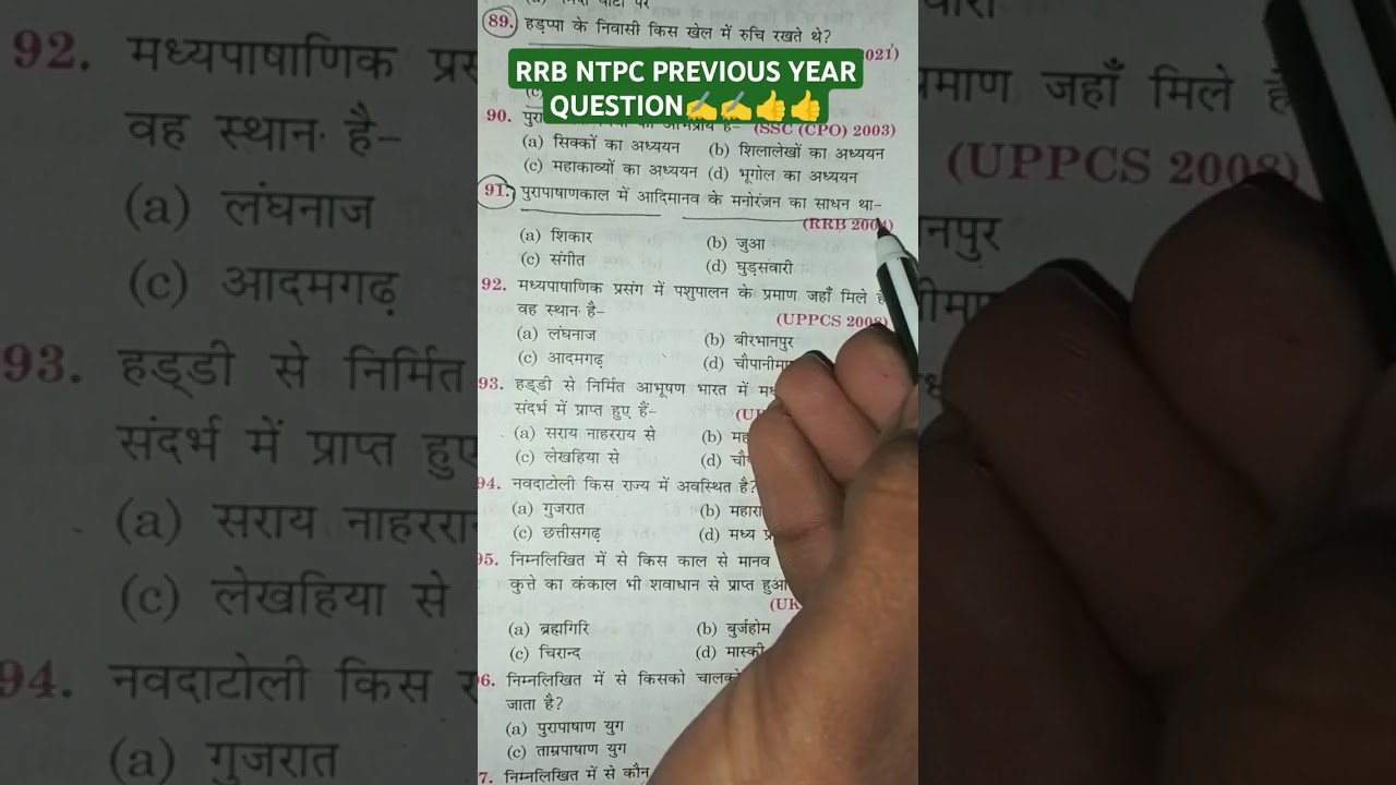 RRB NTPC/GROUP D/ALP Previous year question paper 