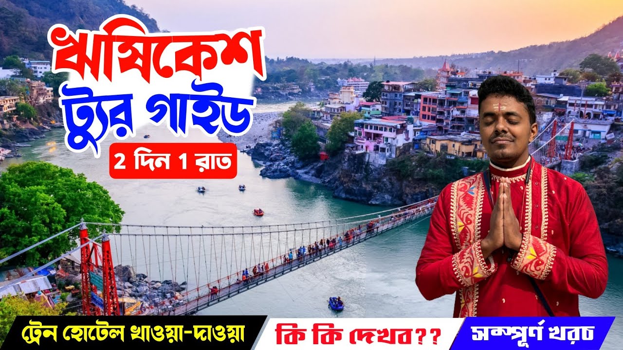 Complete Rishikesh Tour Guide | কম খরচে ঋষিকেশ ভ্রমণ | Rishikesh Tourist Place | Rishikesh Tour 2024
