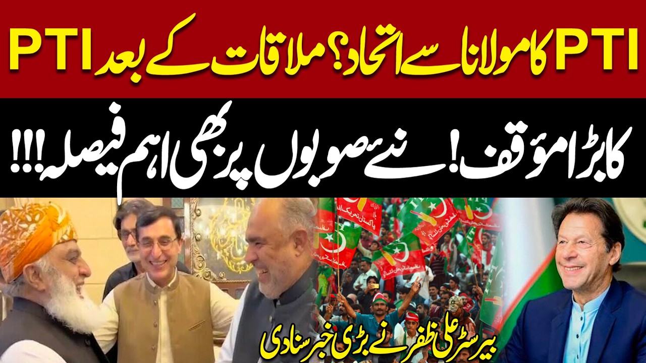pti-alliance-with-maulana-fazlur-rehman-pti-s-big-statement-after
