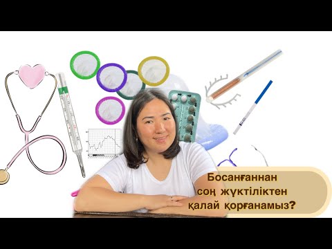 Бейне: Жүктілік кезінде және босанғаннан кейін спорт залын қолданудың 4 әдісі