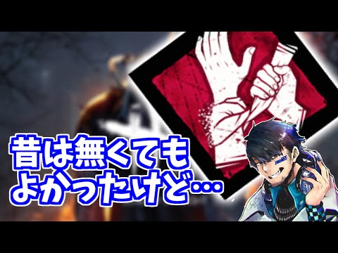 【DBD】現在は必須パーク！？セルフケアの今と昔【ざわ氏切り抜き】