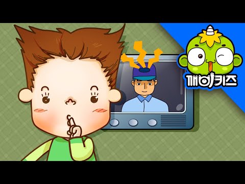 집에 혼자 있을 때는요 | 토토의 생활안전 | 문단속 | 깨비키즈 KEBIKIDS