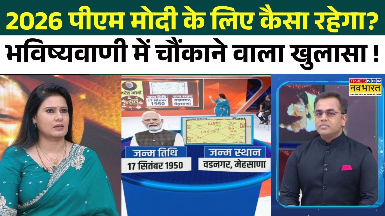 News Ki Pathshala |Sushant Sinha: पीएम Modi पर Astrologer Sharmistha ने क्या-क्या बताया ?