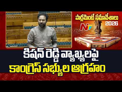 Congress Leaders Express Outrage Over Kishan Reddy’s Comments In Lok Sabha | NTV Telugu - NTVTELUGU