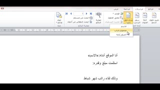 تعلم واحترف - الربط بين الاكسل و الوورد ( دمج المراسلات )