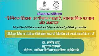 दिन 4:डिजिटल शिक्षण परिवेश में शिक्षक:सामग्री निर्माता एवं उपयोगकर्ता के रूप में पर ऑनलाइन प्रशिक्षण