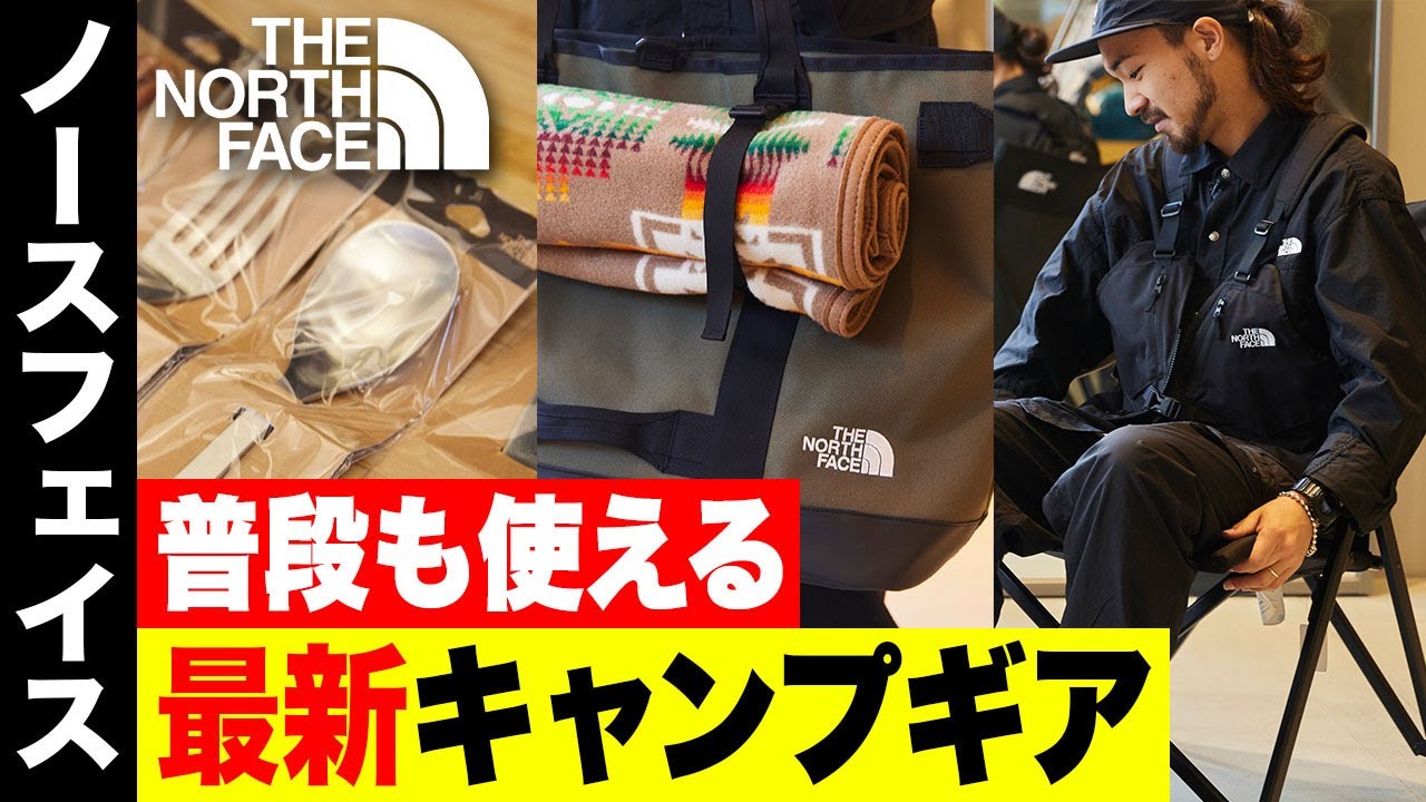 ザ・ノース・フェイスが公式推薦！“チョイ足し”で充実度が“増し増し”に