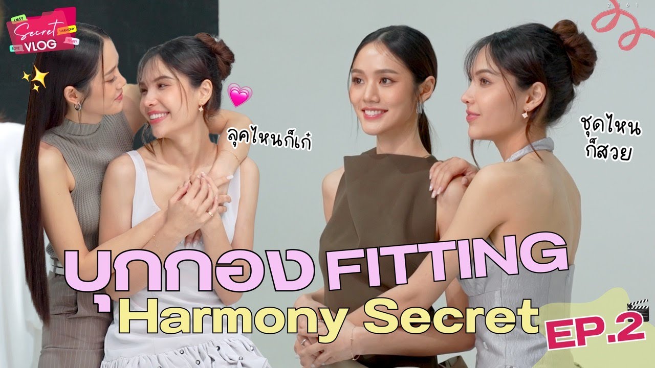 SECRET VLOG LMSY (ซีเคร็ท วล็อก ลูกหมีซอนญ่า) | EP.2 | [ENG SUB]