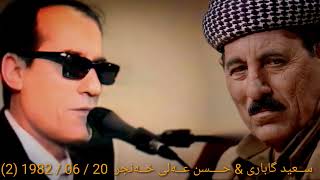 سعيد گاباري & حسن عةلي خنجر 20 / 06 / 1982 (2)