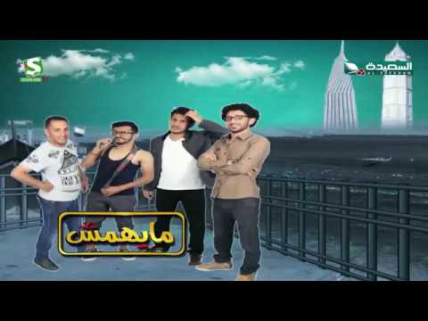 مقدمة برنامج مايهمش   
