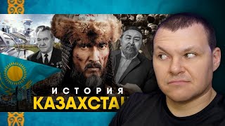 История Казахстана за 10 минут. От Древности до XX века! | каштанов реакция