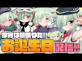 【お誕生日🎈】い、憩さんが沢山！？今夜は憩生誕祭でいっぱい飲むぞ～～～🍶🎂【玉響憩/Vtuber】