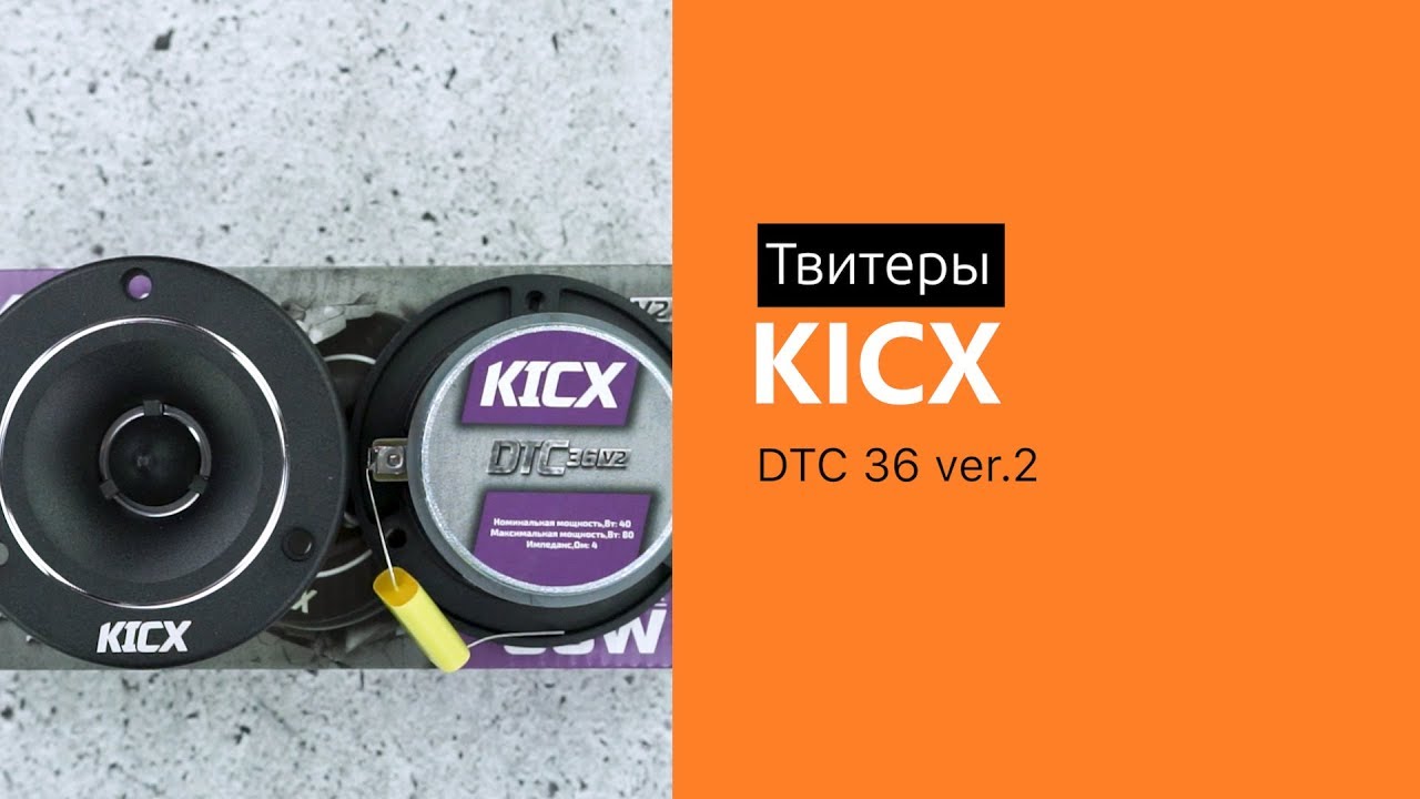 DTC 36 ver.2 - официальный интернет-магазин производителя