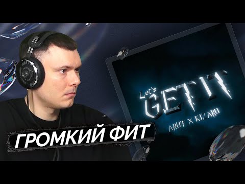 Arut, kizaru - Let’s get it | Реакция и разбор