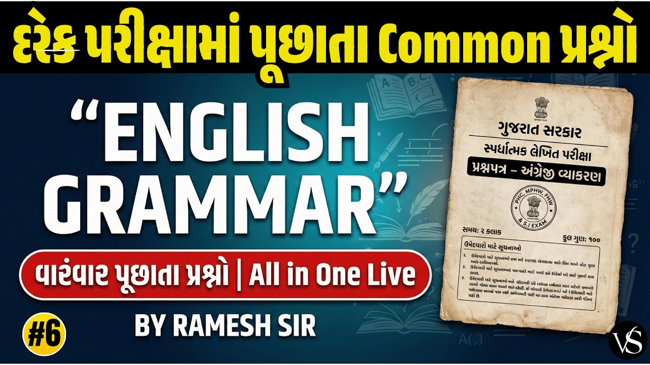 #06 ENGLISH GRAMMAR | દરેક પરીક્ષામાં પૂછાતા Common પ્રશ્નો | LIVE MCQ SESSION | VS NURSING ACADEMY