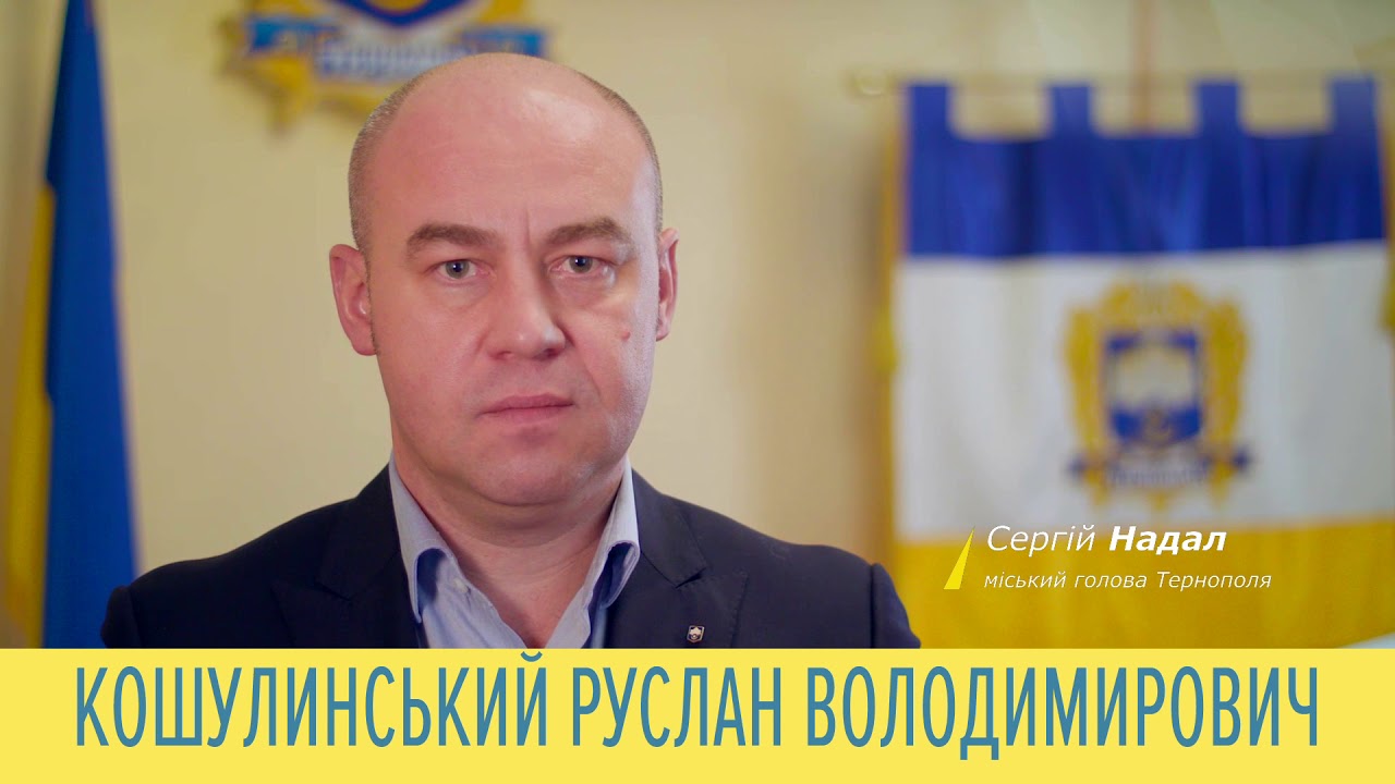 Сергій Надал: Руслан Кошулинський — єдиний вибір українців!