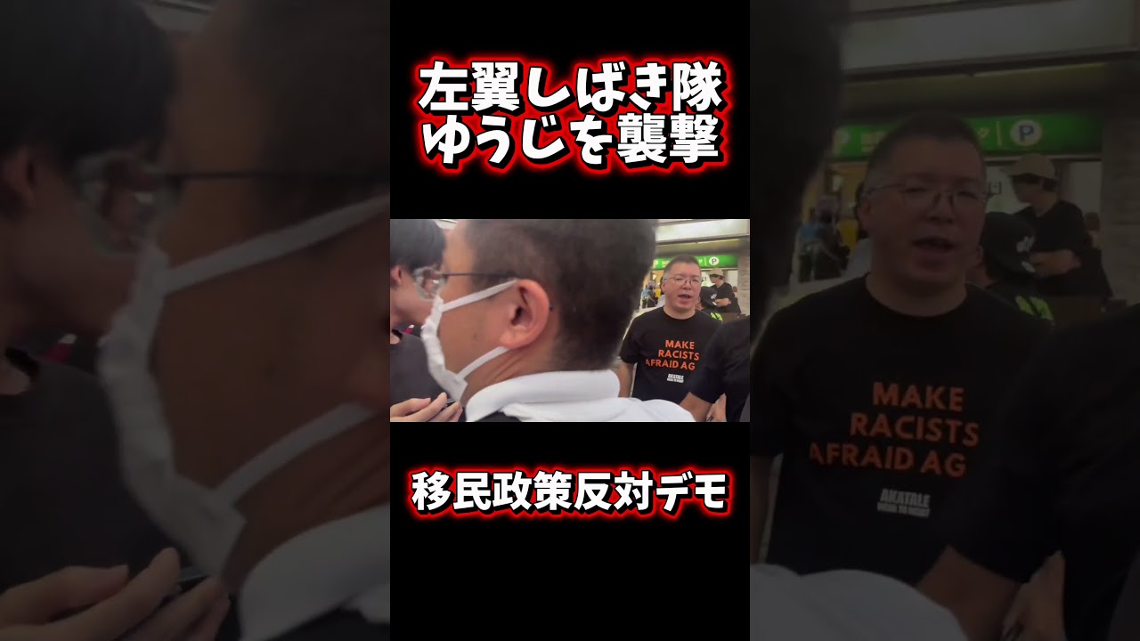 左翼しばき隊、ゆうじを襲撃...!!