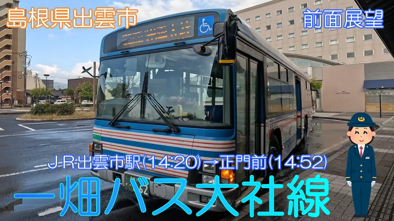 【島根県出雲市】一畑バス大社線（JR出雲市駅→正門前）【車窓動画】