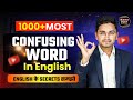 Spoken English के Useful Words। Confusing Words in English। English Speaking Practice