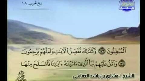 الجزء التاسع (09) من القرآن الكريم بصوت الشيخ مشاري راشد العفاسي