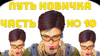 видео: LOST LIGHT! ПУТЬ НОВИЧКА ЧАСТЬ 10! ПРОЕКТ картинка: LOST LIGHT! ПУТЬ НОВИЧКА ЧАСТЬ 10! ПРОЕКТ
