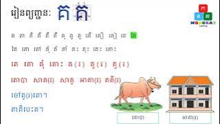 Learn Khmer consonants, learn to read