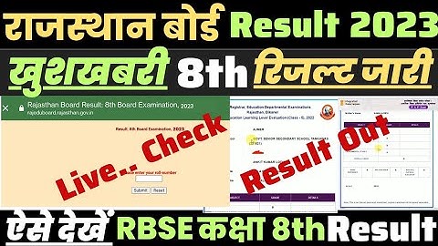 Rbse 8th Result 2023 Kaise Dekhe ? How to Check Rajasthan Board 8th Class Result 2023 ? Result Link