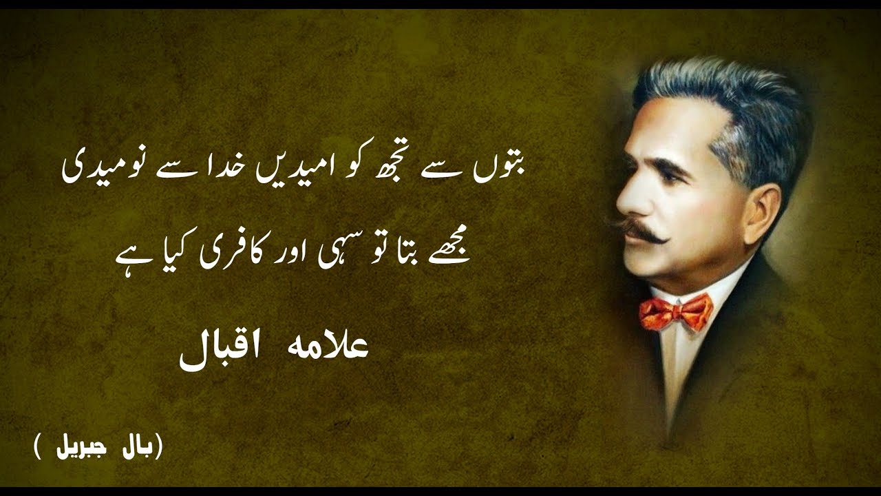 Allama Iqbal Poetry