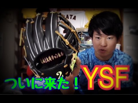 最高の仕上がり！】YSFのオーダー内野手用グローブが届いた