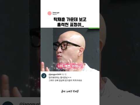 탁재훈 가운데 본 <strong>홍석천</strong> 표정..(feat. 사우나)