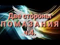 🕎 Две стороны Помазания ч.4. Пророк Божий Иосиф Шмуэль