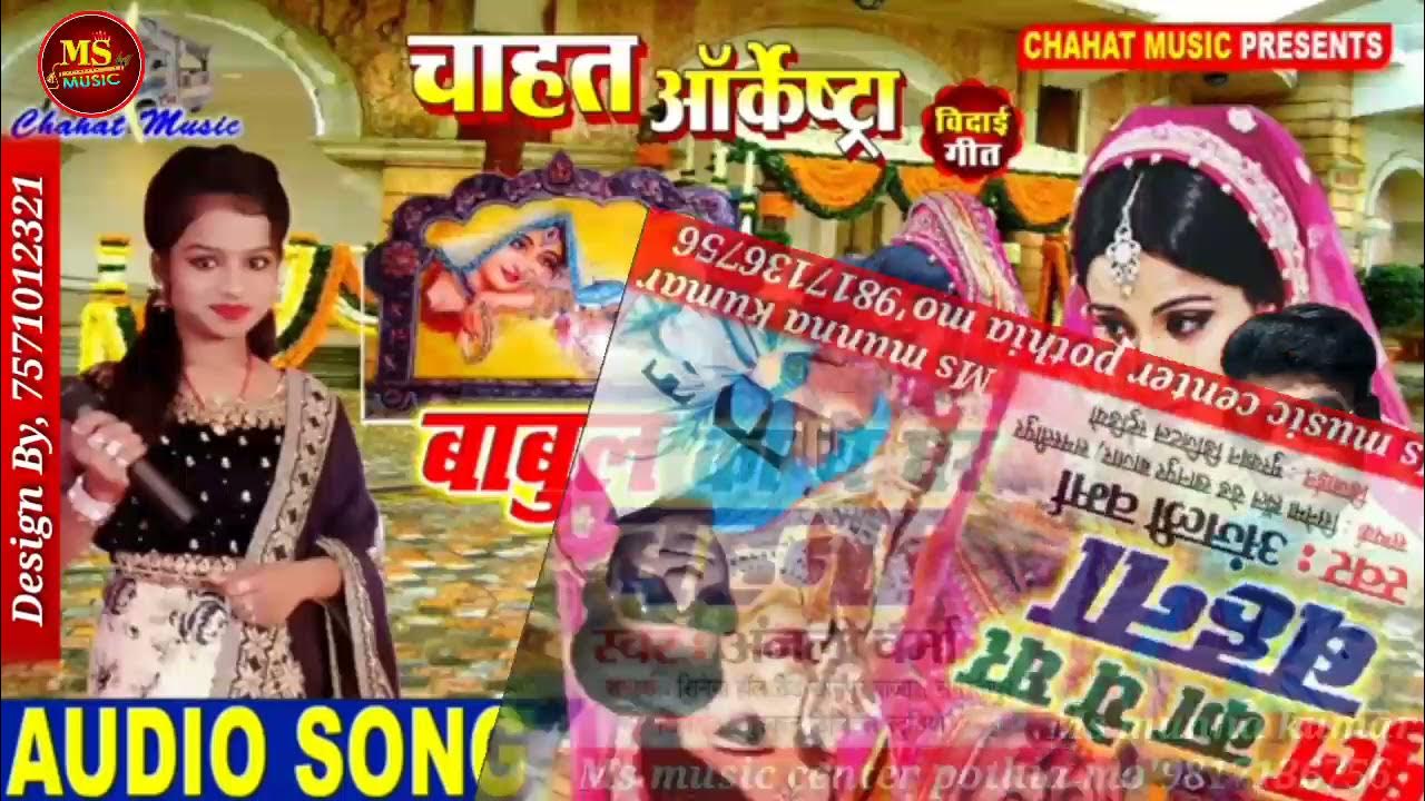 Babul Ka Yeh Ghar Behana Lyrics In Hindi Babul Ka Yeh Ghar behana Kuch Din Ka Thikana Hai Anjali Verma ka aur MS
