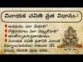 Vinayaka Chaturthi Vrata ProcedureAchamanam Gotra Names Yellow Ganapati PujaPart 1Ganesh chaturthi 2023