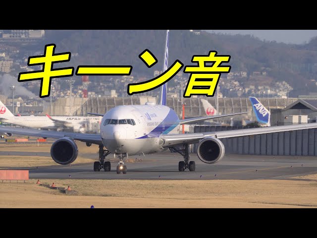 独特のかん高いエンジン音 ANA767 GE CF6-80【伊丹空港 千里川