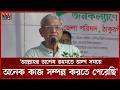 দৃশ্যমান উন্নয়নে আল্লাহ্র কাছে কৃতজ্ঞতা জানালেন মির্জা ফখরুল | Mirza Fakhrul | Somoy TV