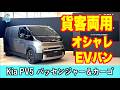 Kia日本上陸。欧州で人気の電気バンでほぼ無風のニッポン商用EV市場に刺激を与えることができるか?